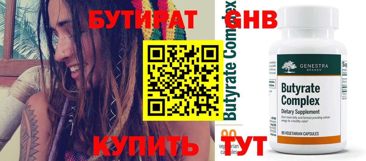 БУТИРАТ жидкий экстази  Бутират  Отрадный  Вход с VPN 