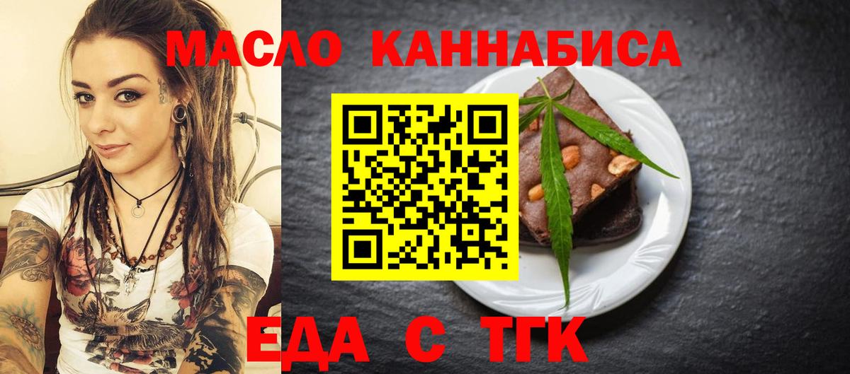 Еда ТГК конопля  Вход с VPN  Отрадный 