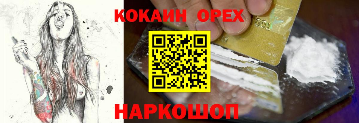 Cocaine 97%  Вход с VPN  Отрадный 