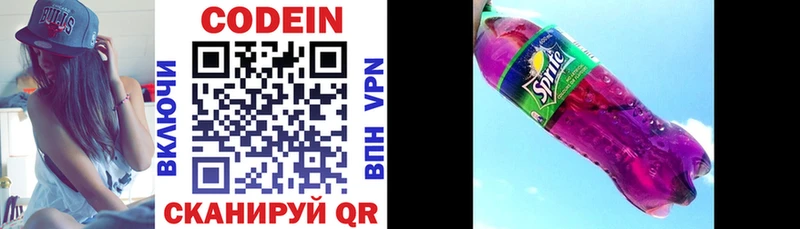 Кодеиновый сироп Lean Purple Drank Отрадный