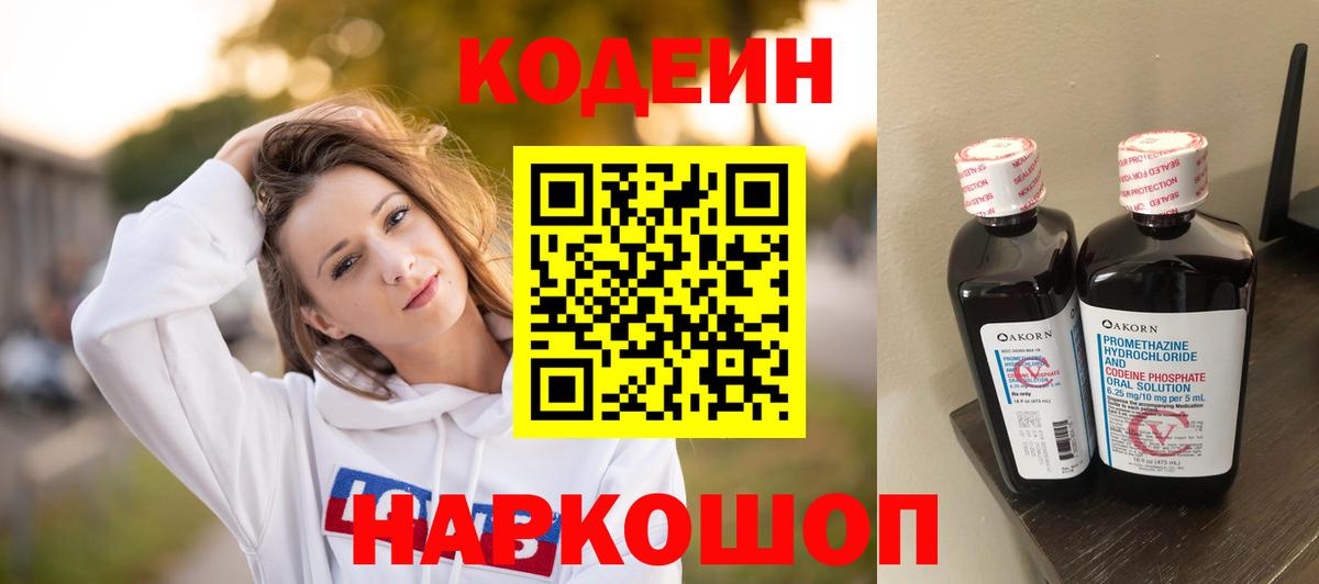Отрадный  Кодеин напиток Lean (лин)  Вход с VPN 