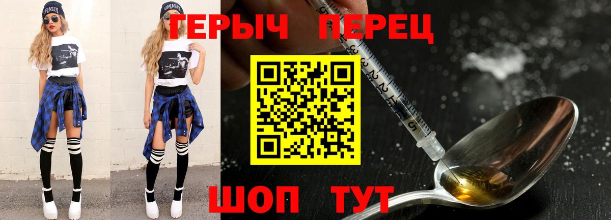 Героин Heroin Отрадный