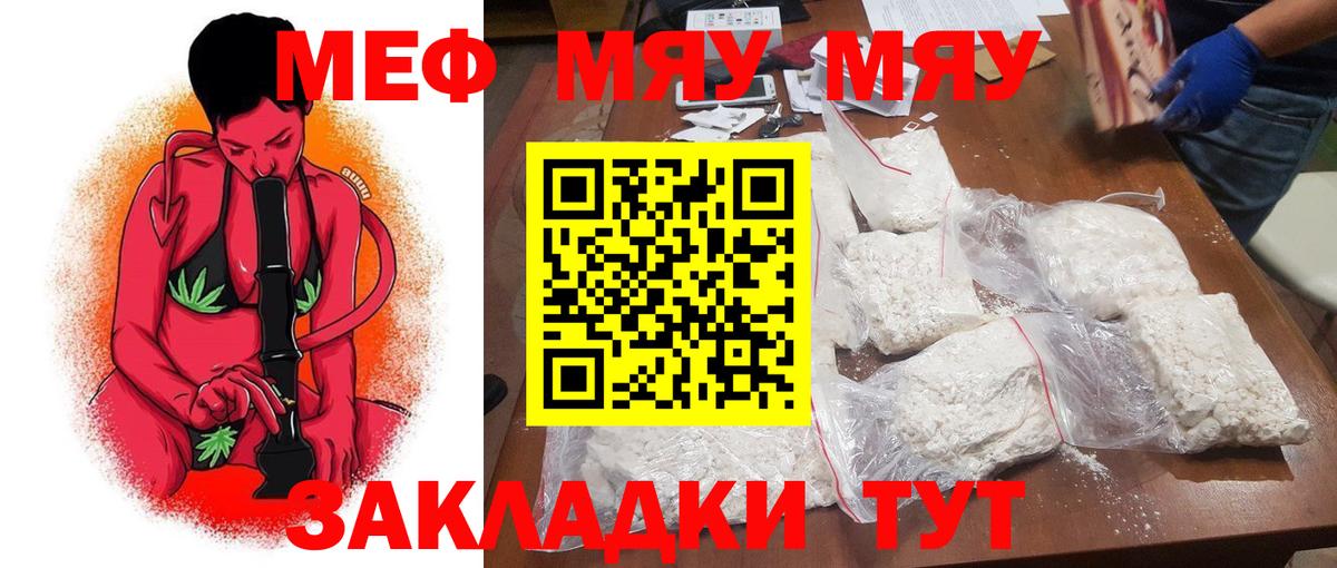 Меф 4 MMC  Вход с VPN  МЯУ-МЯУ  Отрадный  МЕФ 4 MMC 