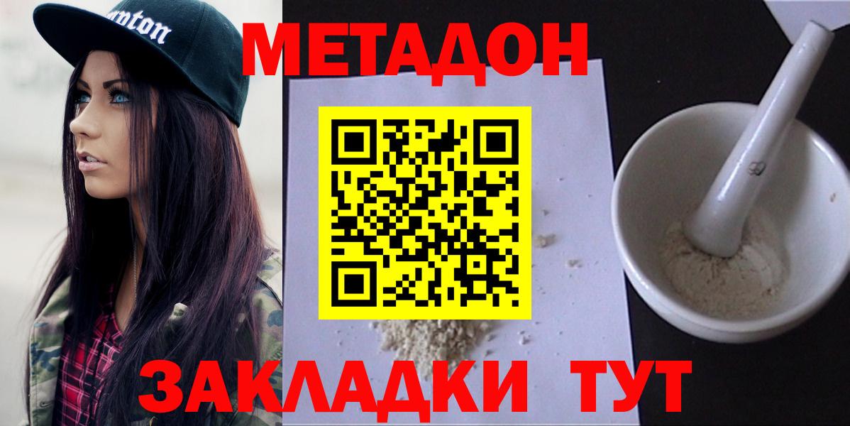 Метадон кристалл Отрадный