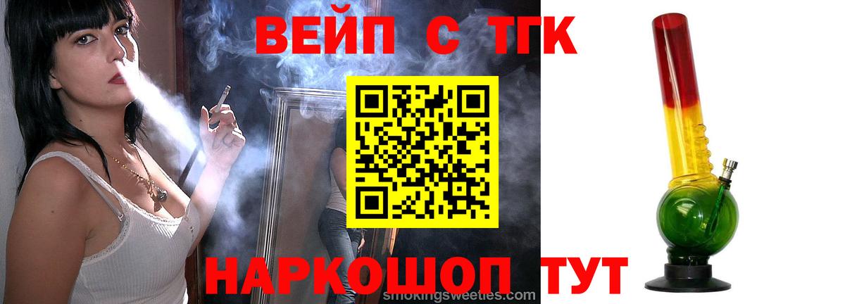Дистиллят ТГК вейп с тгк Отрадный